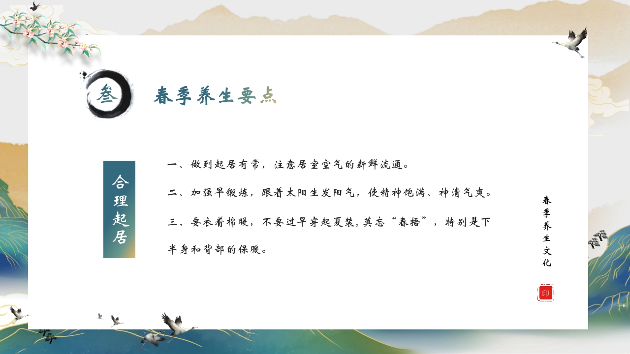 国潮风格春季养生文化介绍PPT课件22