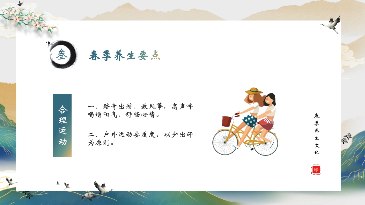 国潮风格春季养生文化介绍PPT课件23