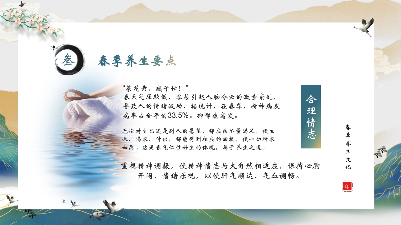 国潮风格春季养生文化介绍PPT课件24