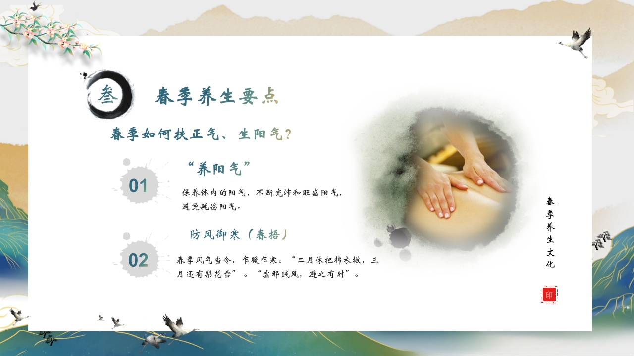 国潮风格春季养生文化介绍PPT课件25