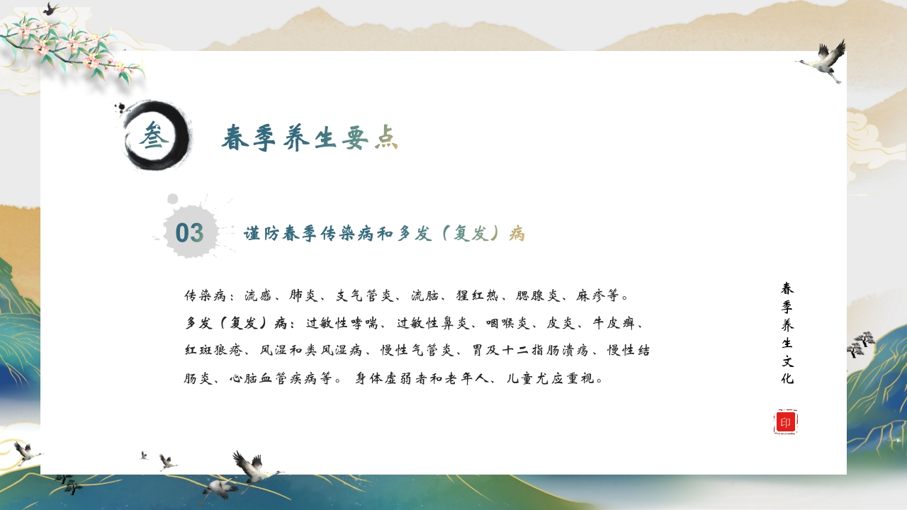 国潮风格春季养生文化介绍PPT课件26