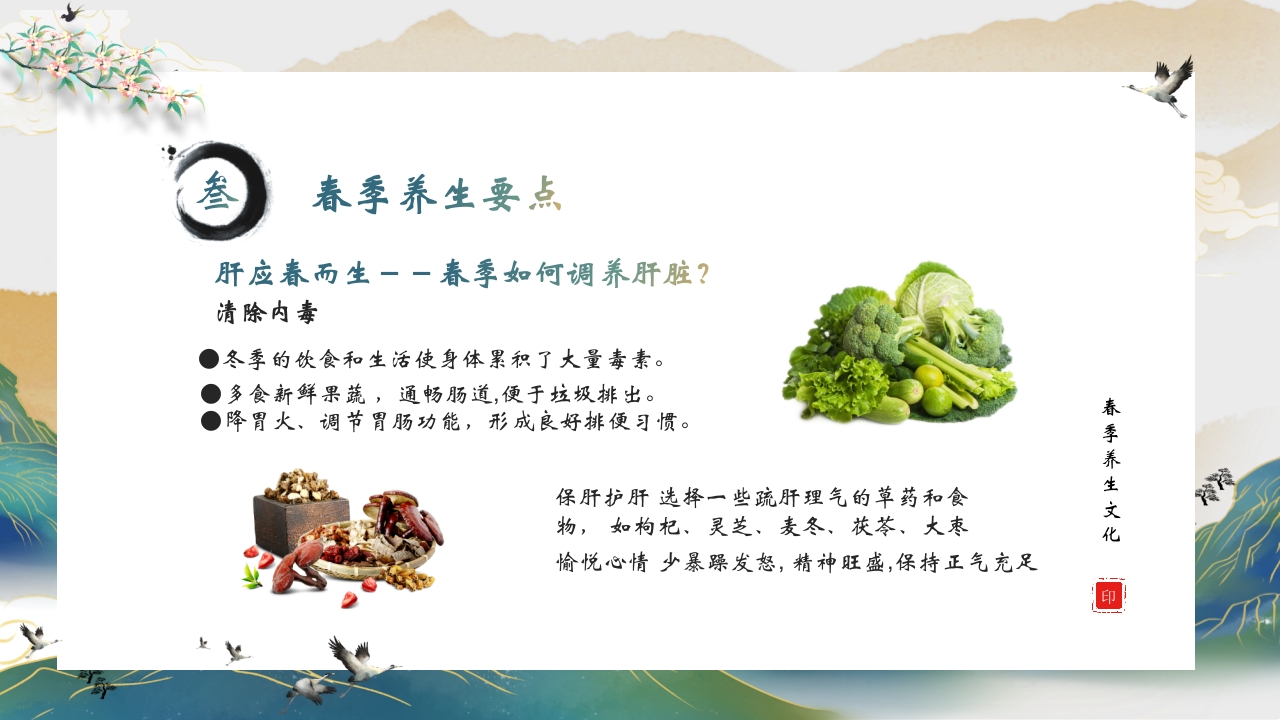 国潮风格春季养生文化介绍PPT课件27