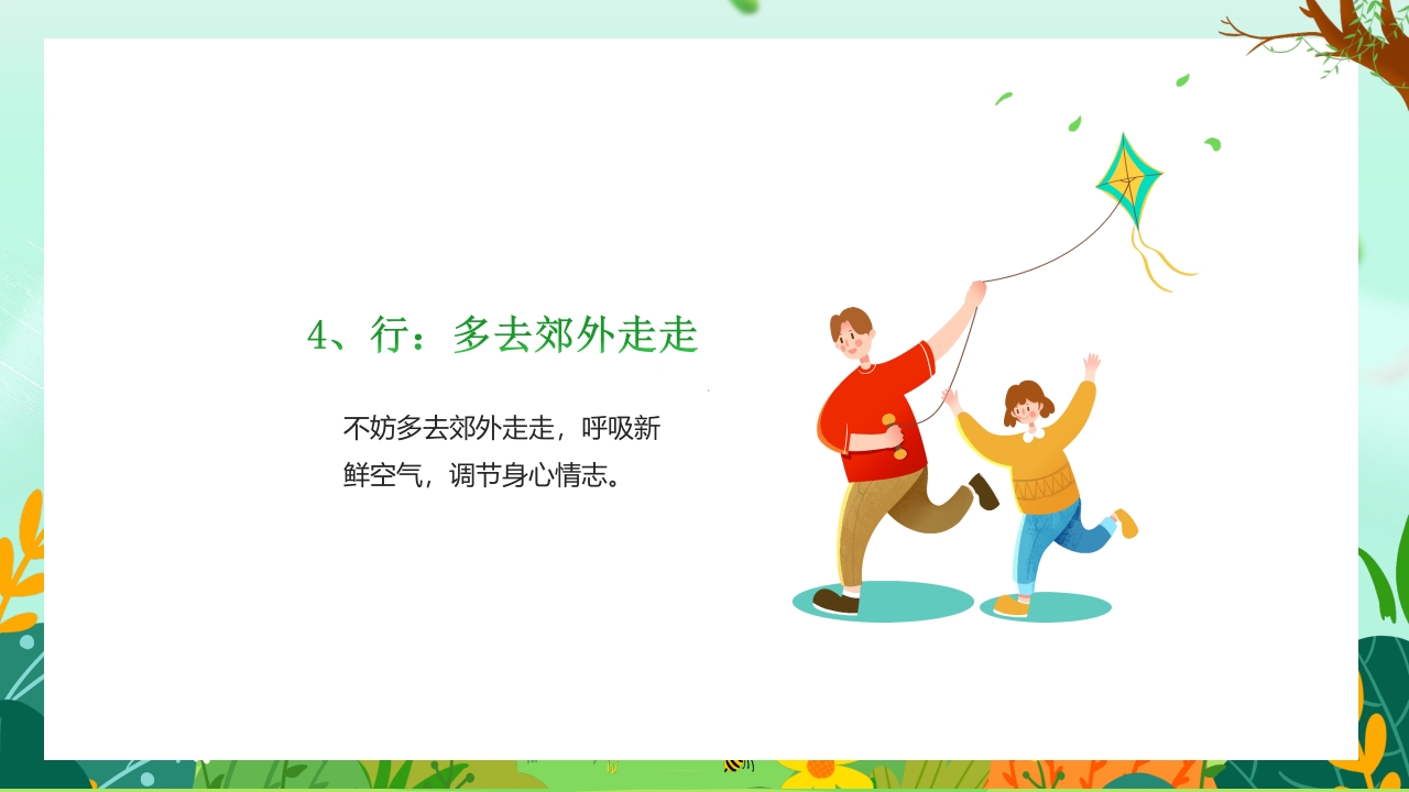 “春分养生”健康知识讲座PPT课件14