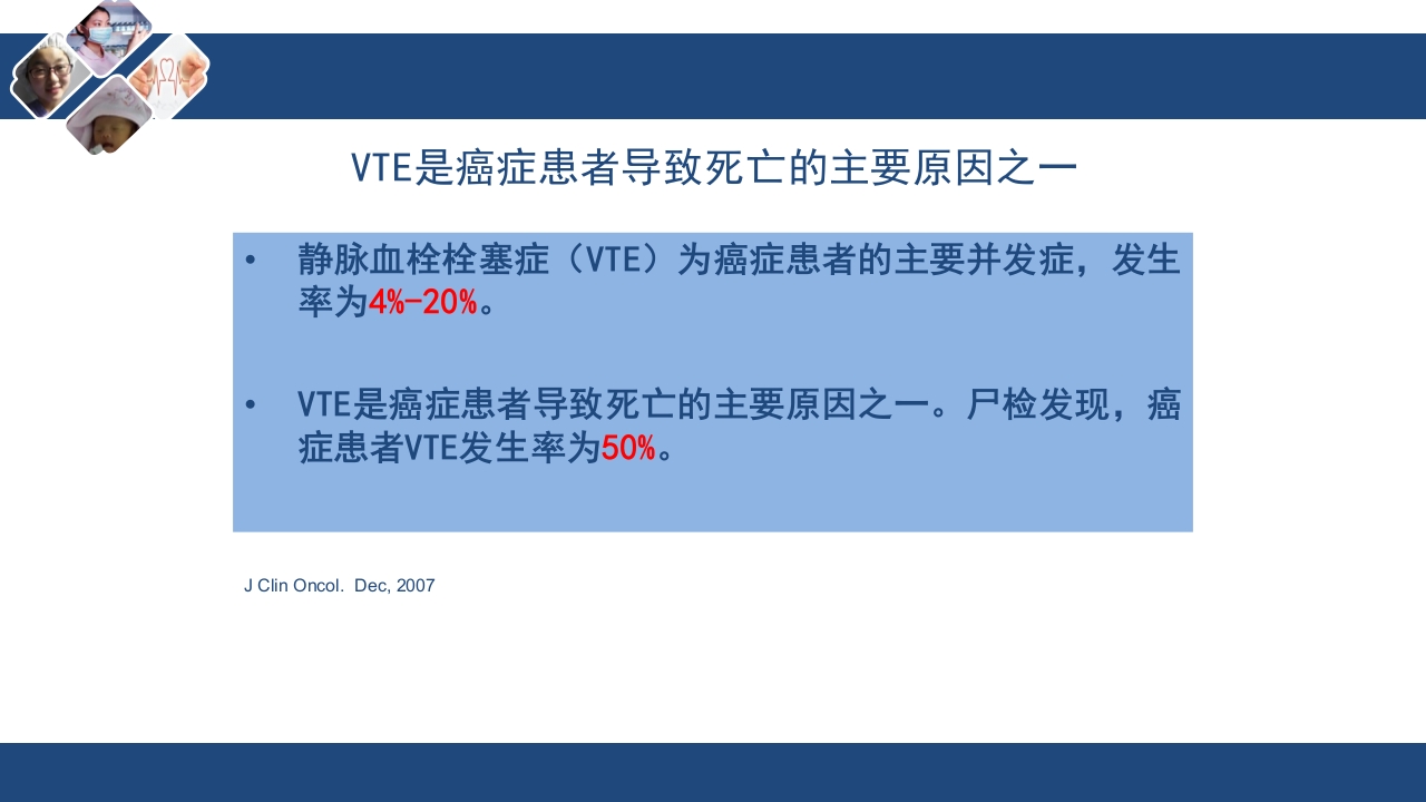 静脉血栓栓塞(VTE)诊断、治疗和预防ppt课件17