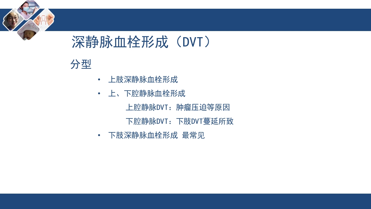 静脉血栓栓塞(VTE)诊断、治疗和预防ppt课件20