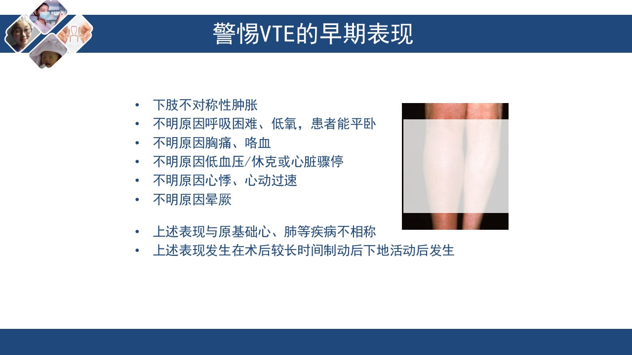 静脉血栓栓塞(VTE)诊断、治疗和预防ppt课件21