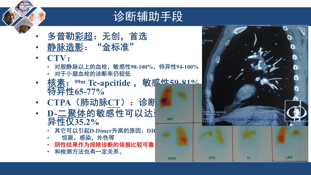 静脉血栓栓塞(VTE)诊断、治疗和预防ppt课件23
