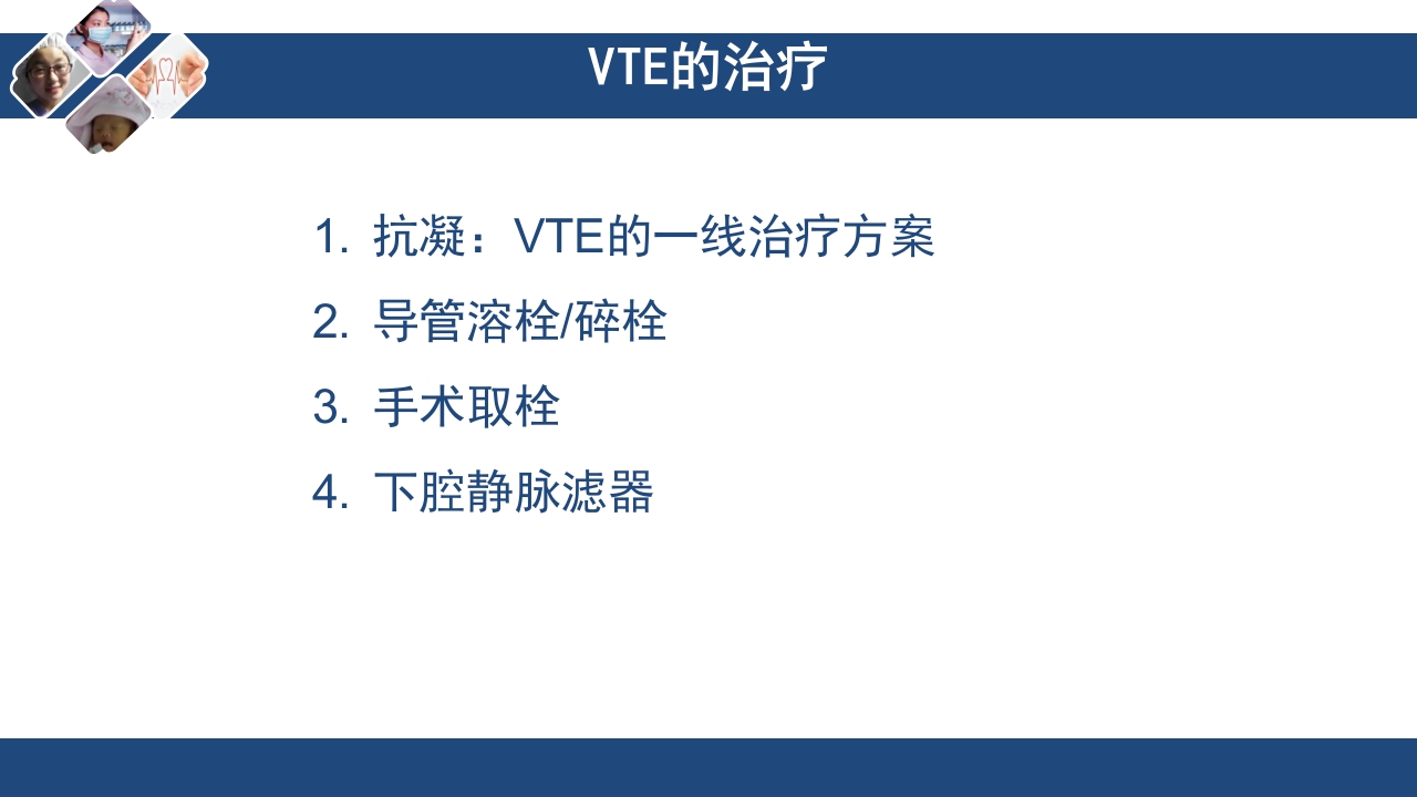 静脉血栓栓塞(VTE)诊断、治疗和预防ppt课件26