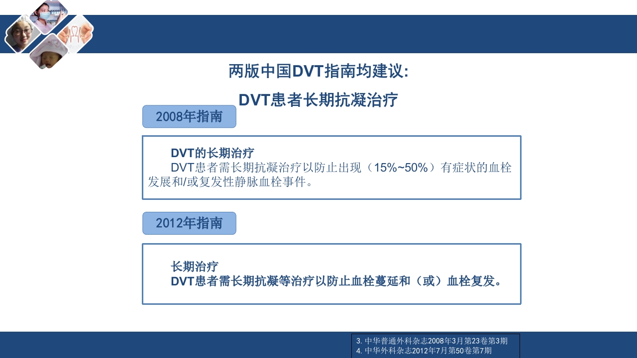 静脉血栓栓塞(VTE)诊断、治疗和预防ppt课件43