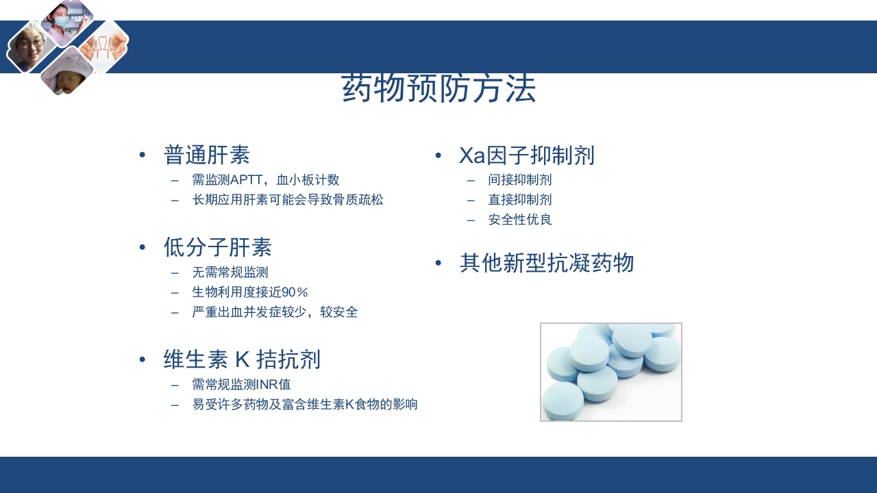 静脉血栓栓塞(VTE)诊断、治疗和预防ppt课件45