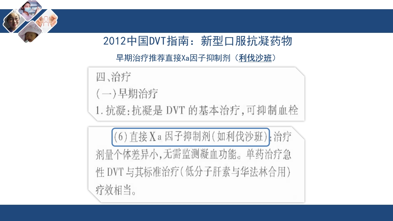 静脉血栓栓塞(VTE)诊断、治疗和预防ppt课件49