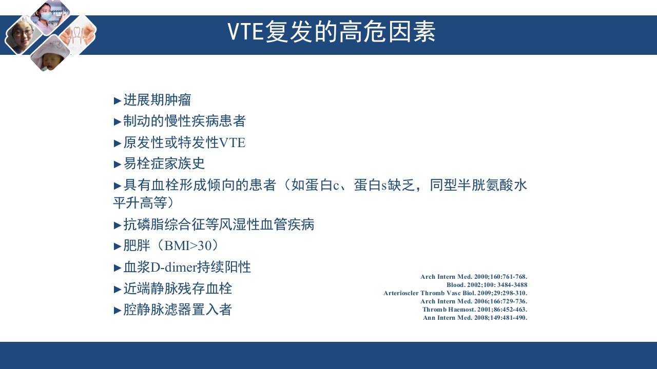 静脉血栓栓塞(VTE)诊断、治疗和预防ppt课件53
