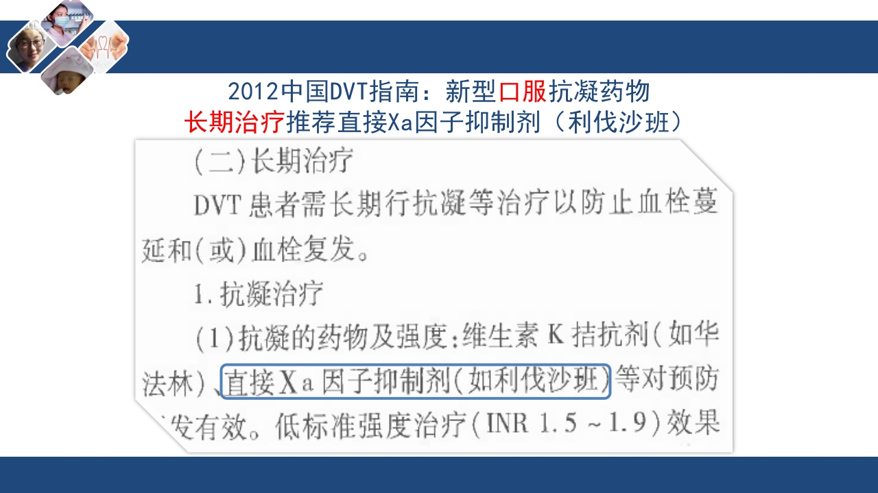 静脉血栓栓塞(VTE)诊断、治疗和预防ppt课件54
