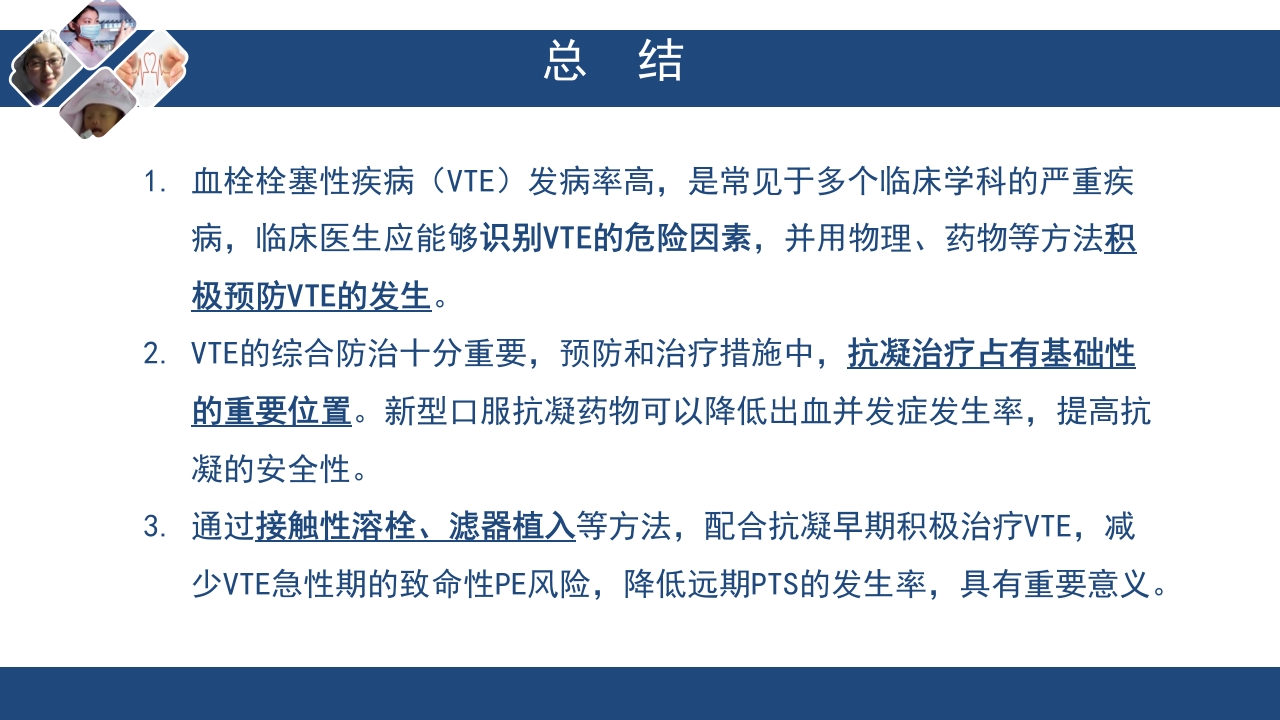 静脉血栓栓塞(VTE)诊断、治疗和预防ppt课件55
