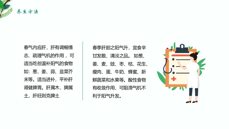 绿色清新春季养生保健知识讲座PPT课件12
