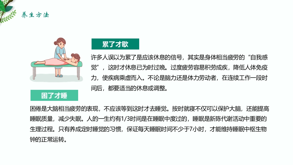 绿色清新春季养生保健知识讲座PPT课件19