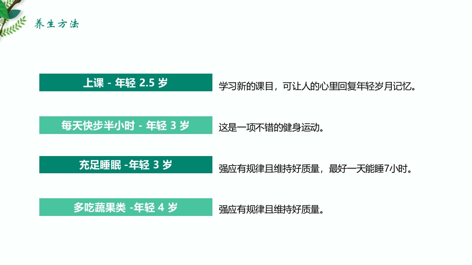 绿色清新春季养生保健知识讲座PPT课件23