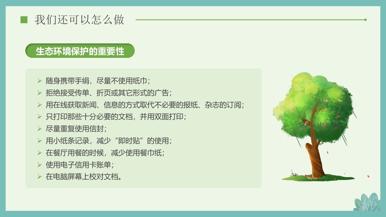“多一棵树多一片叶多一份希望”小学植树节主题班会PPT课件31