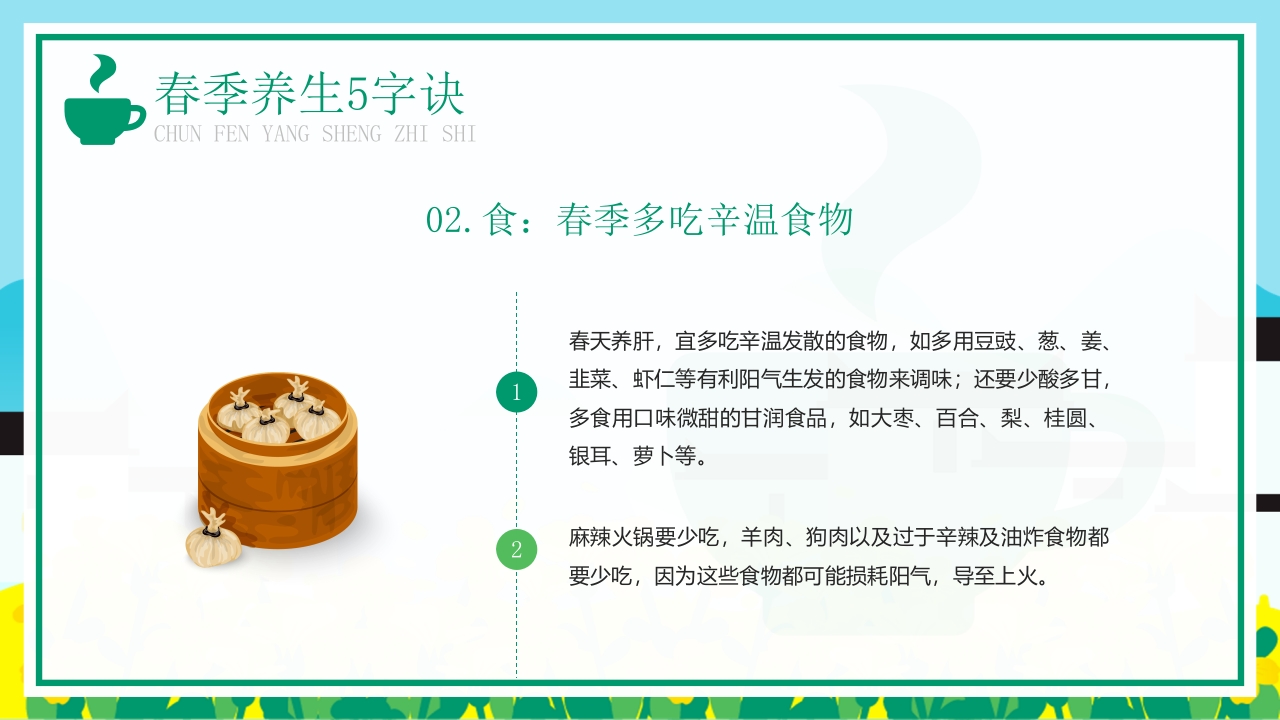 卡通风格的春分养生知识PPT课件11