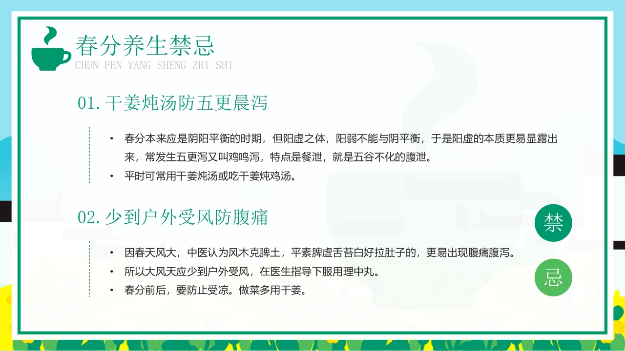 卡通风格的春分养生知识PPT课件15