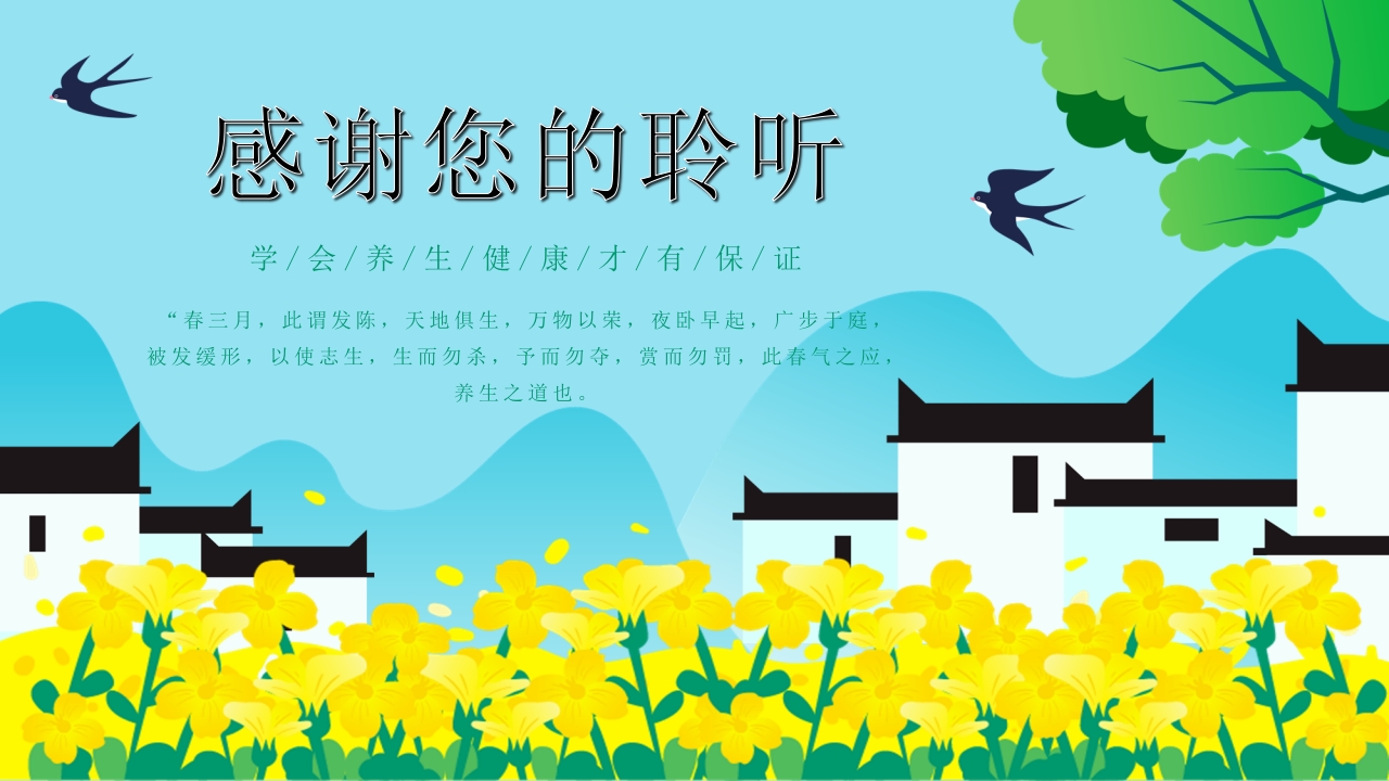 卡通风格的春分养生知识PPT课件20