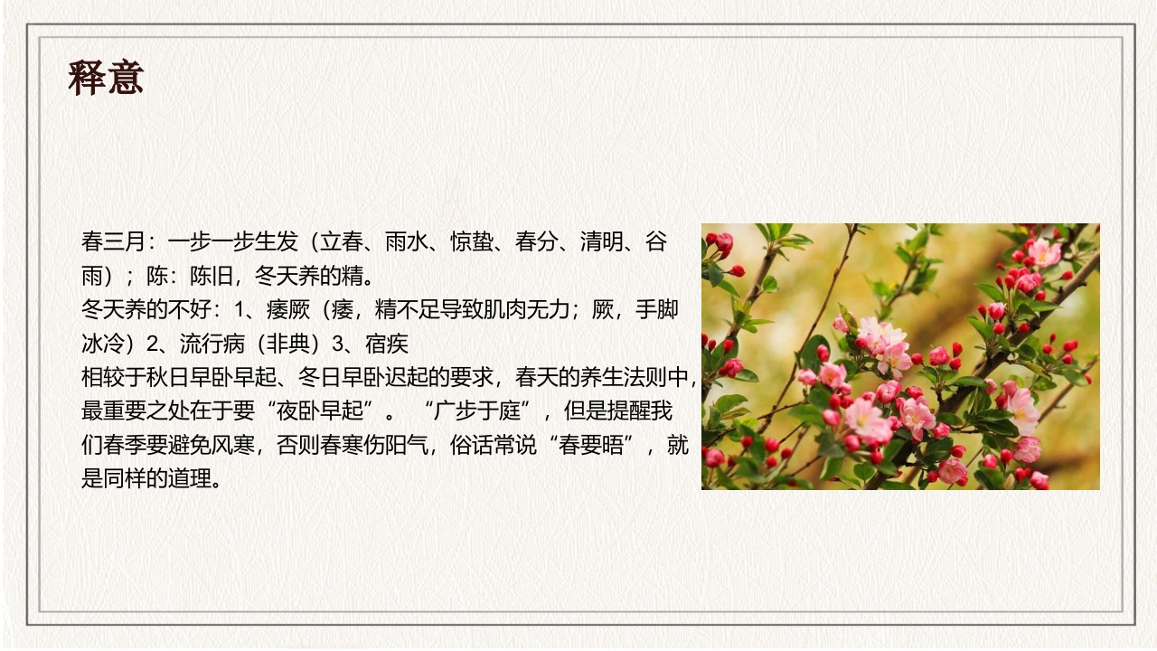 水墨中国风春季养生知识讲座PPT课件10