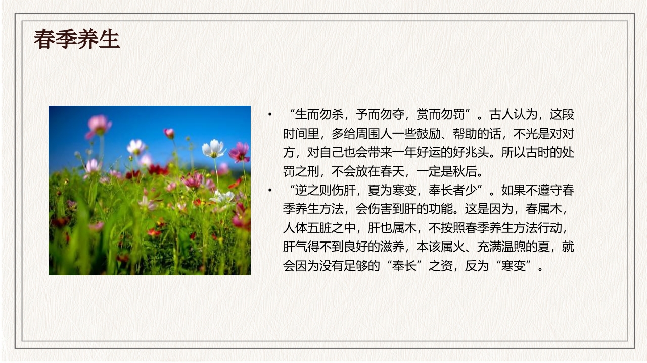 水墨中国风春季养生知识讲座PPT课件11