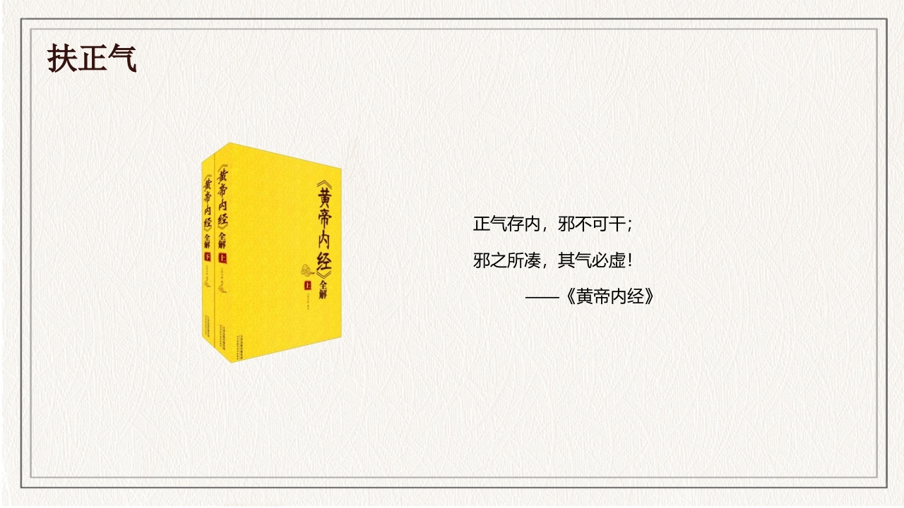 水墨中国风春季养生知识讲座PPT课件14