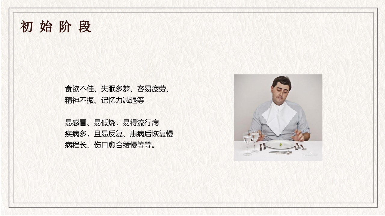 水墨中国风春季养生知识讲座PPT课件15