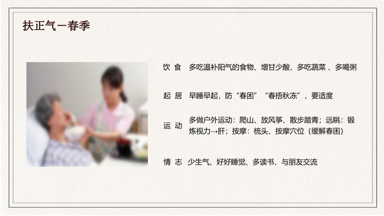 水墨中国风春季养生知识讲座PPT课件16