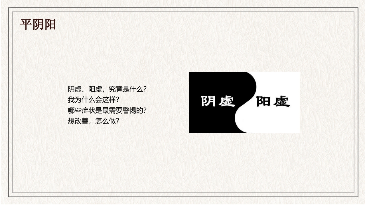 水墨中国风春季养生知识讲座PPT课件18