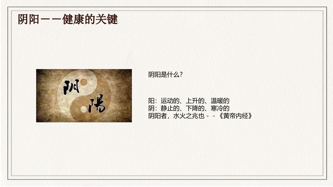 水墨中国风春季养生知识讲座PPT课件19