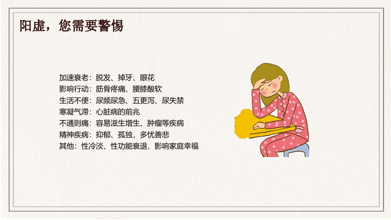 水墨中国风春季养生知识讲座PPT课件20