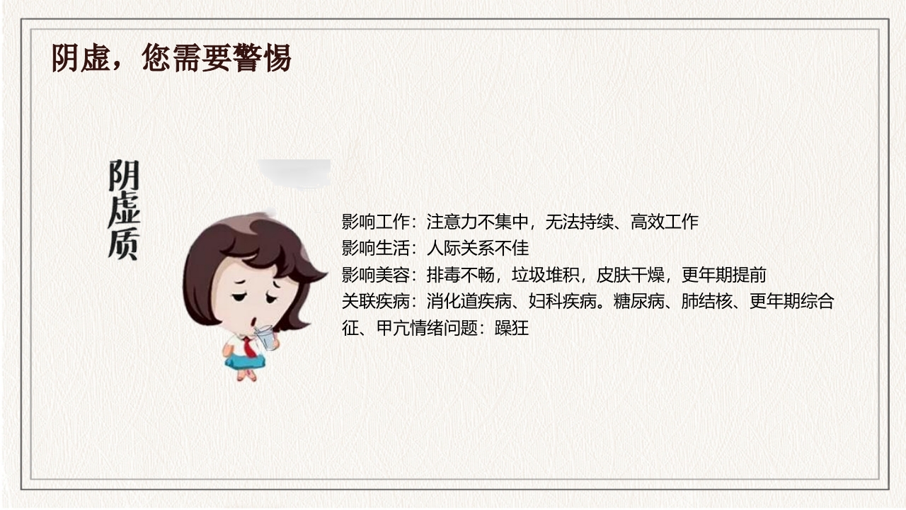 水墨中国风春季养生知识讲座PPT课件21