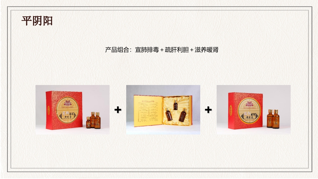 水墨中国风春季养生知识讲座PPT课件23