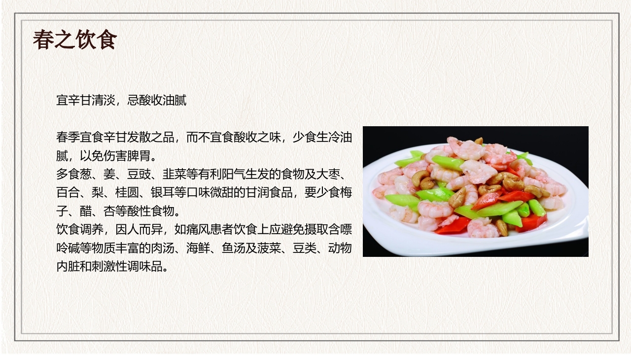 水墨中国风春季养生知识讲座PPT课件27