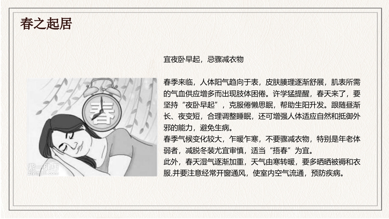 水墨中国风春季养生知识讲座PPT课件28