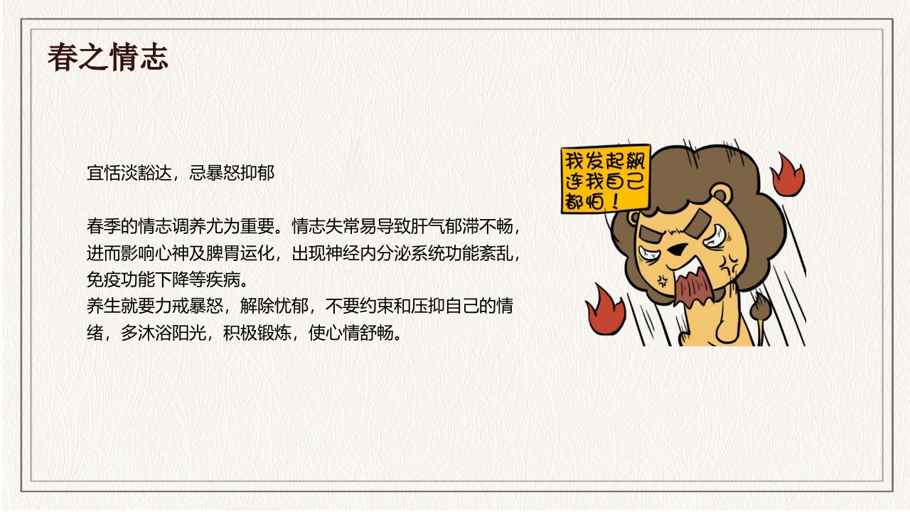水墨中国风春季养生知识讲座PPT课件29