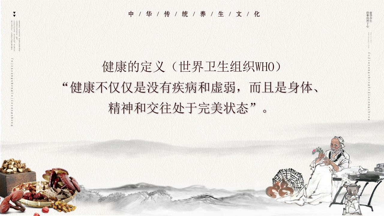 水墨中国风春季养生知识讲座PPT课件2