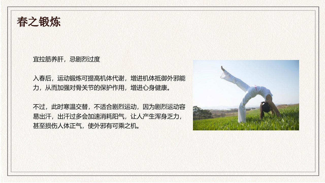水墨中国风春季养生知识讲座PPT课件30