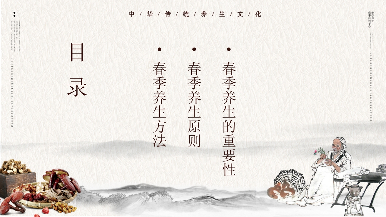 水墨中国风春季养生知识讲座PPT课件3