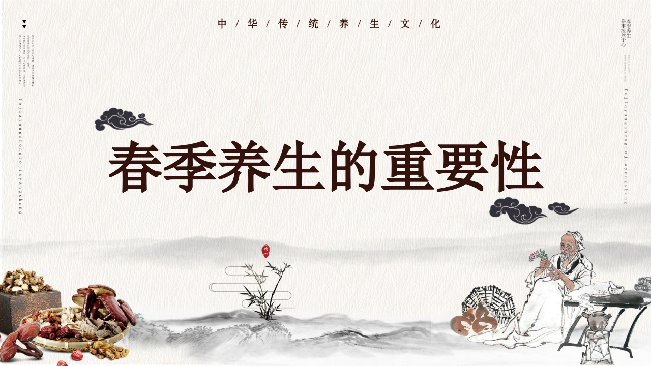 水墨中国风春季养生知识讲座PPT课件4