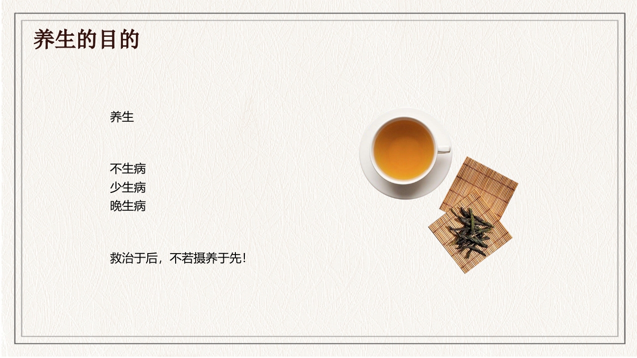 水墨中国风春季养生知识讲座PPT课件6