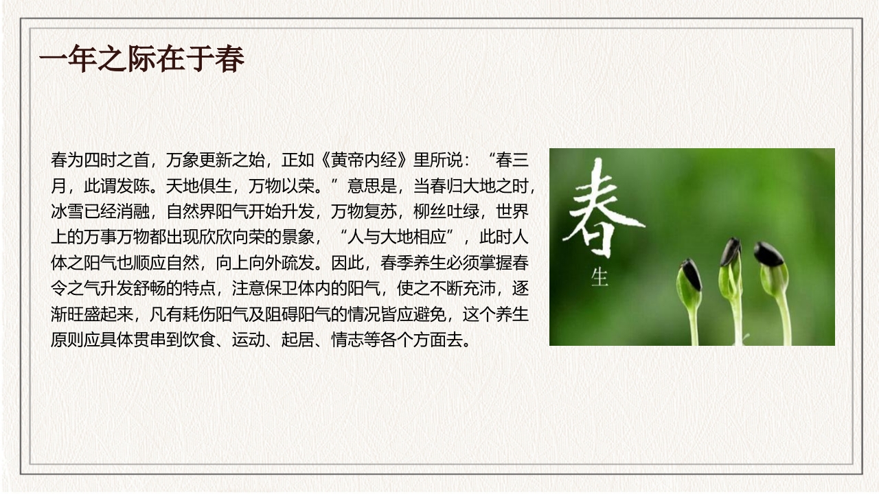 水墨中国风春季养生知识讲座PPT课件7