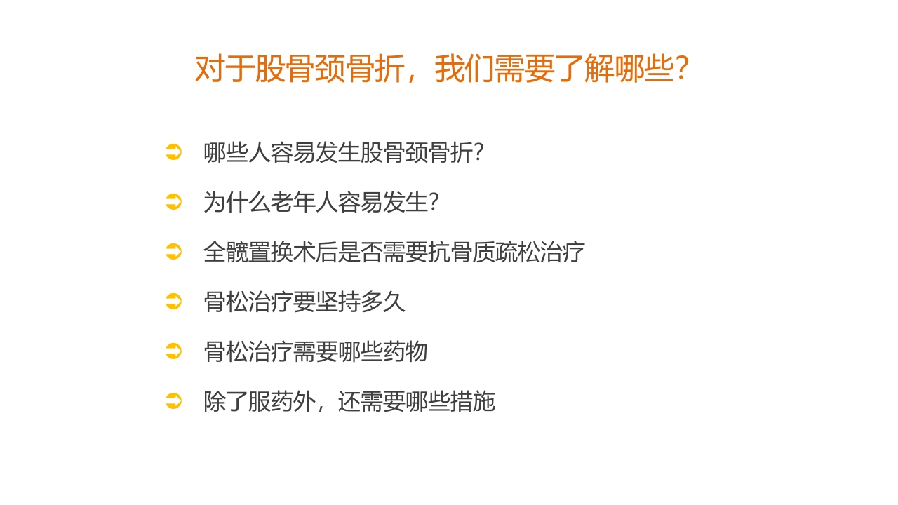 骨质疏松的诊断与治疗ppt课件17