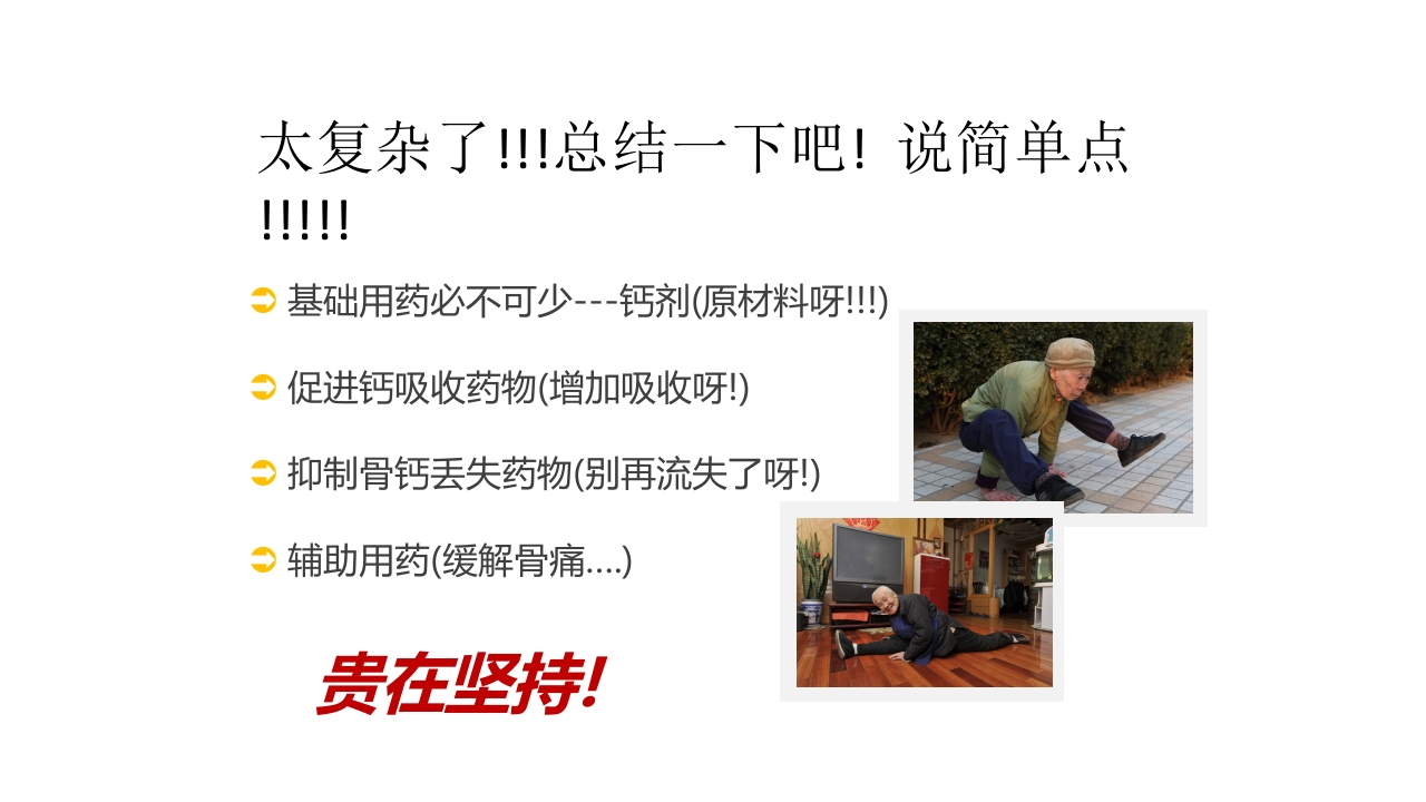 骨质疏松的诊断与治疗ppt课件55