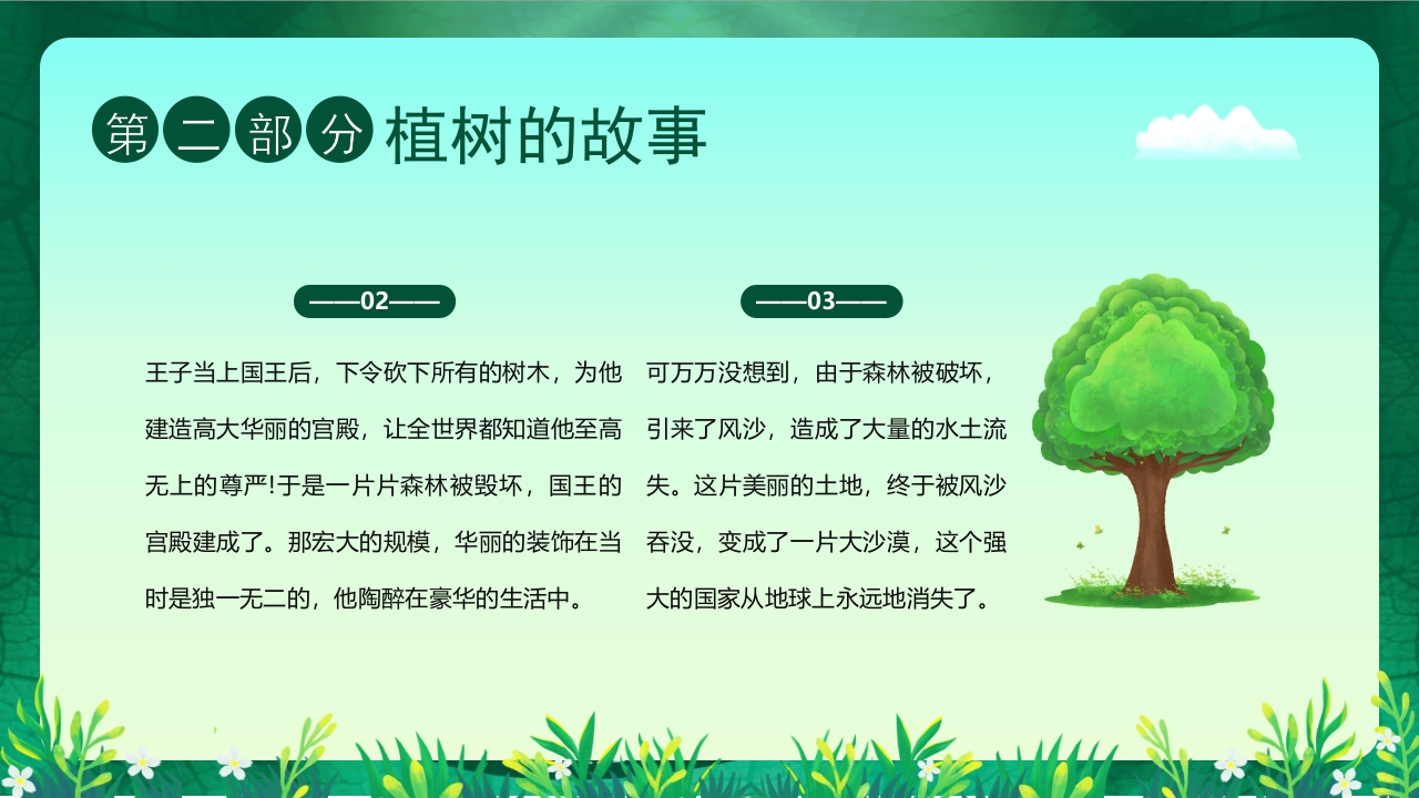 “约会春天拥抱绿色”幼儿园植树节主题班会PPT课件10