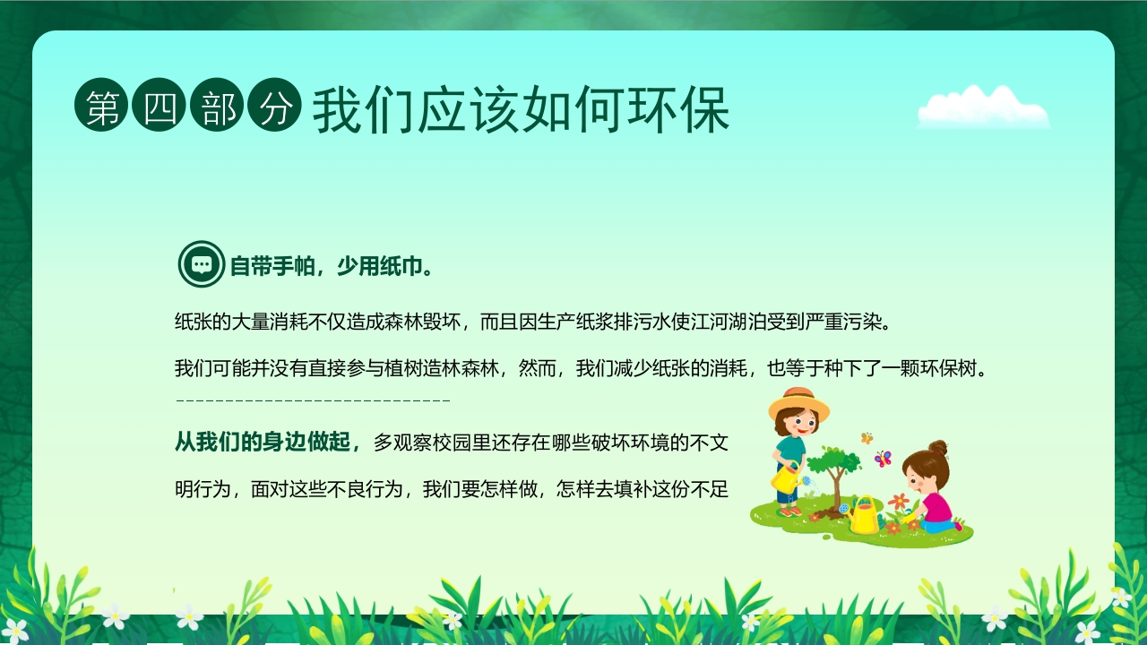 “约会春天拥抱绿色”幼儿园植树节主题班会PPT课件16