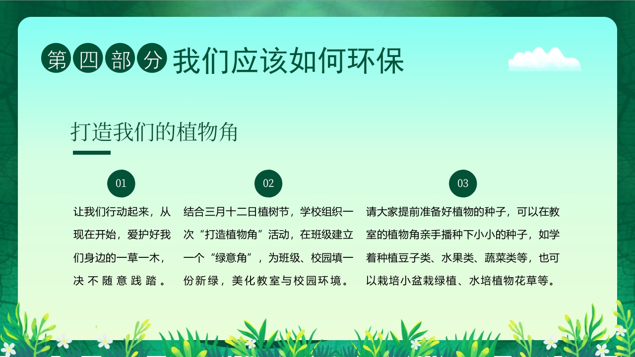 “约会春天拥抱绿色”幼儿园植树节主题班会PPT课件17