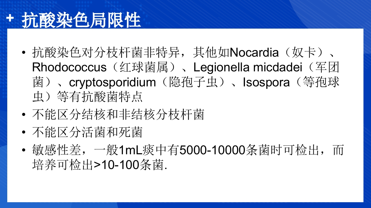 结核分枝杆菌实验室检测方法ppt课件11